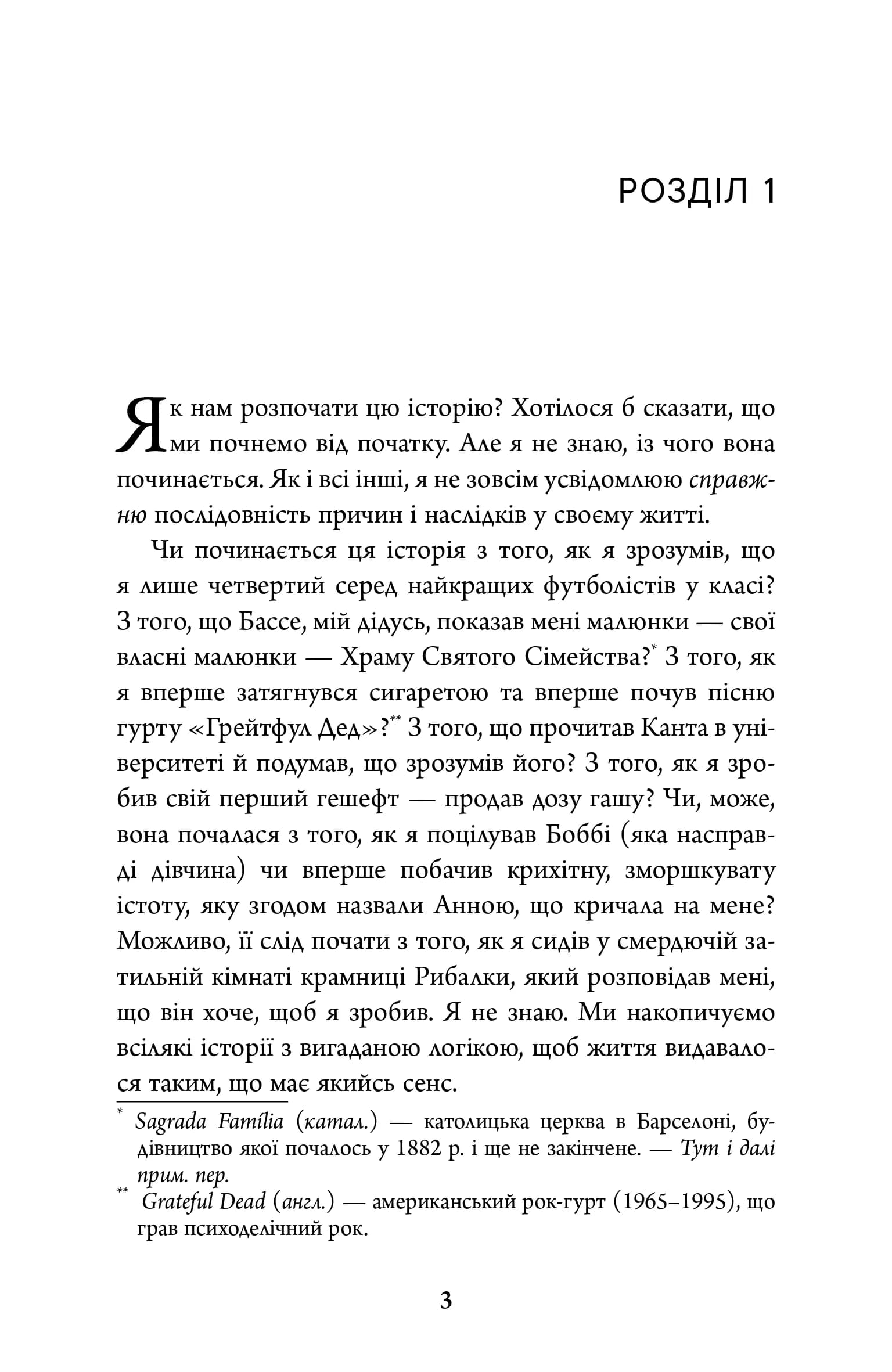 Сонце, що не заходить — мініатюра 2