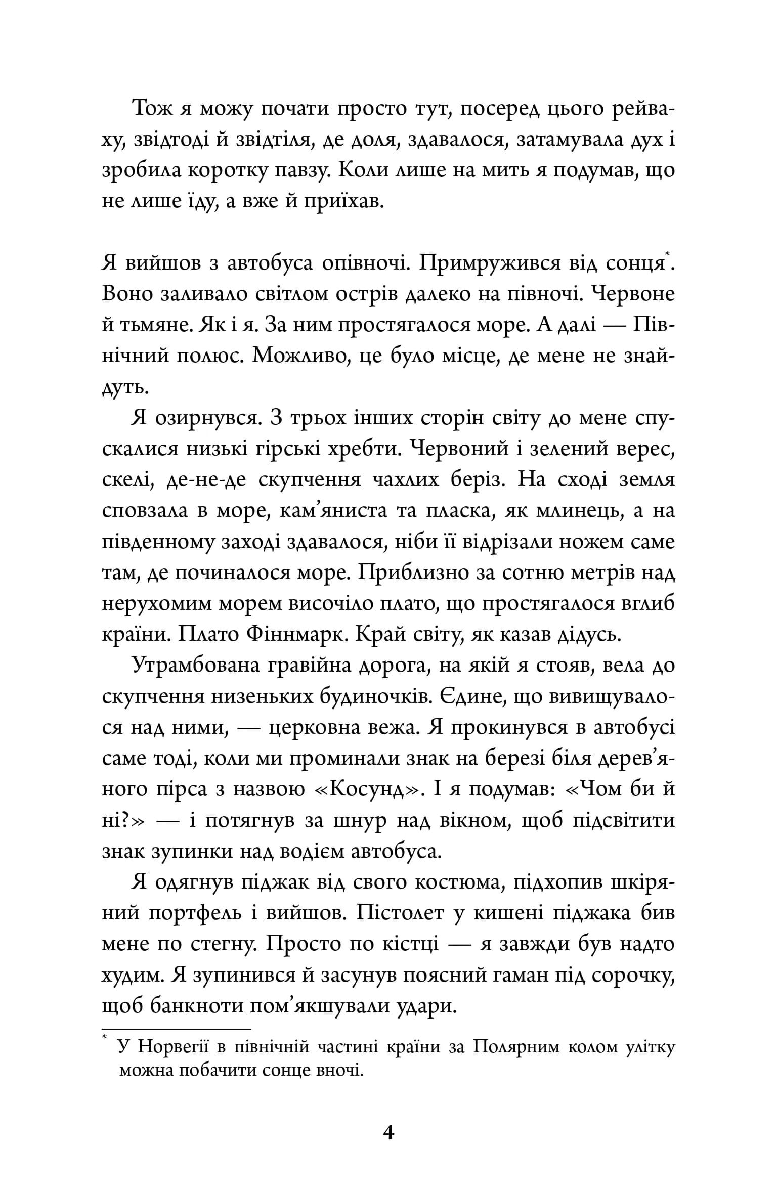 Сонце, що не заходить — мініатюра 3