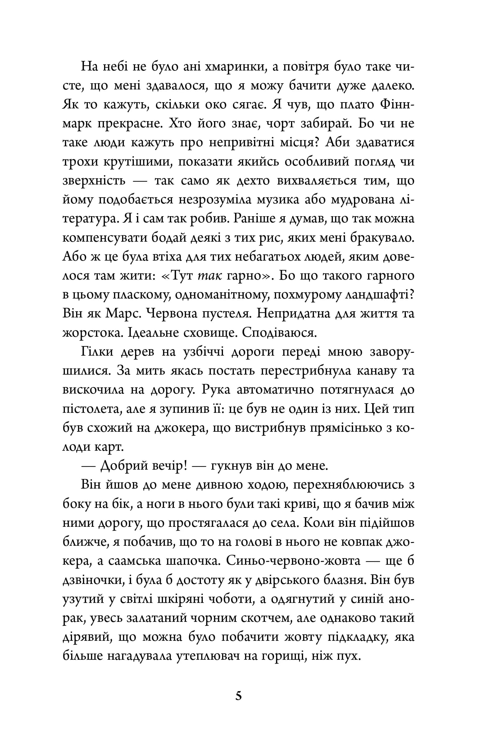 Сонце, що не заходить — мініатюра 4