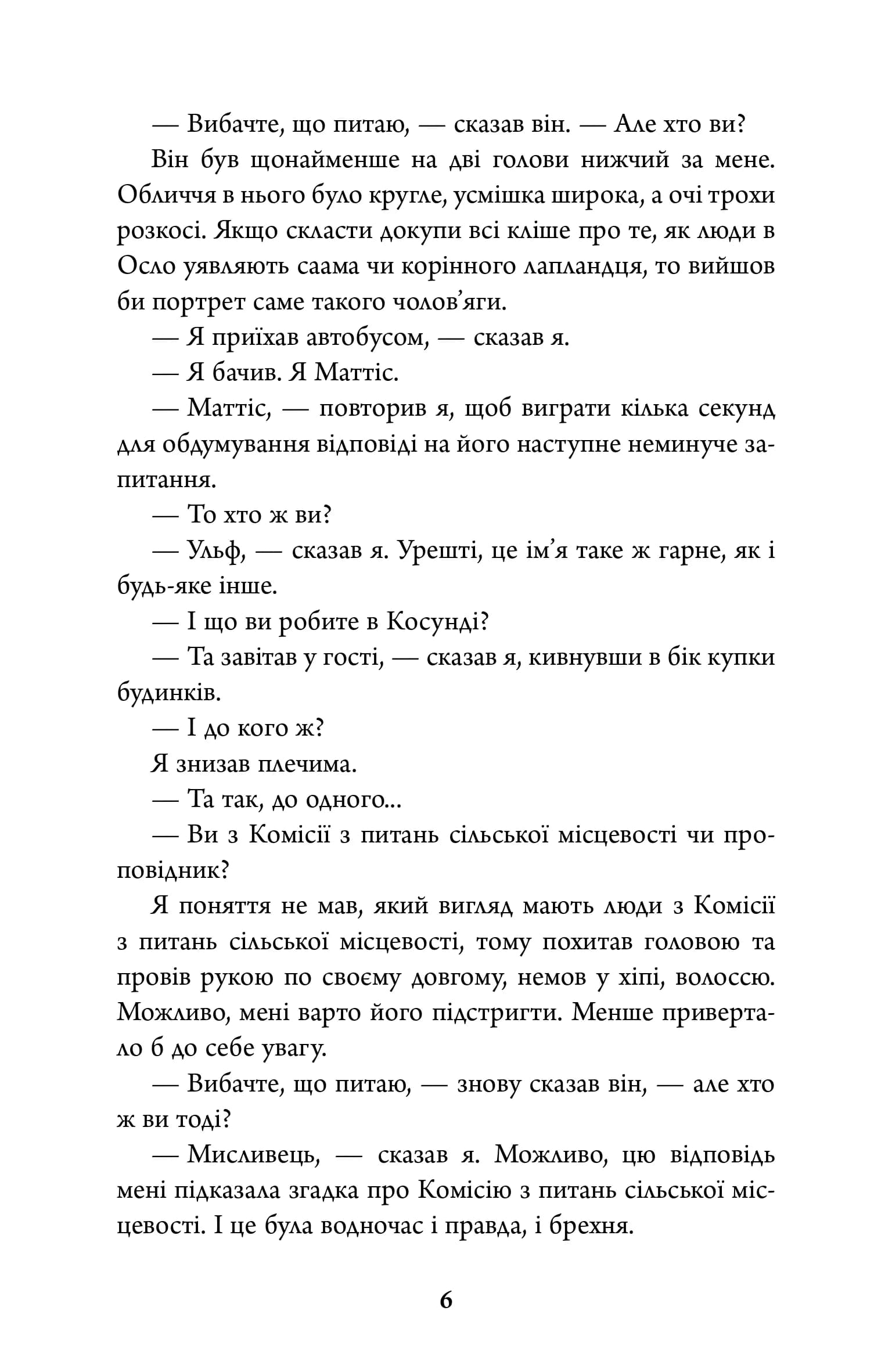 Сонце, що не заходить — мініатюра 5