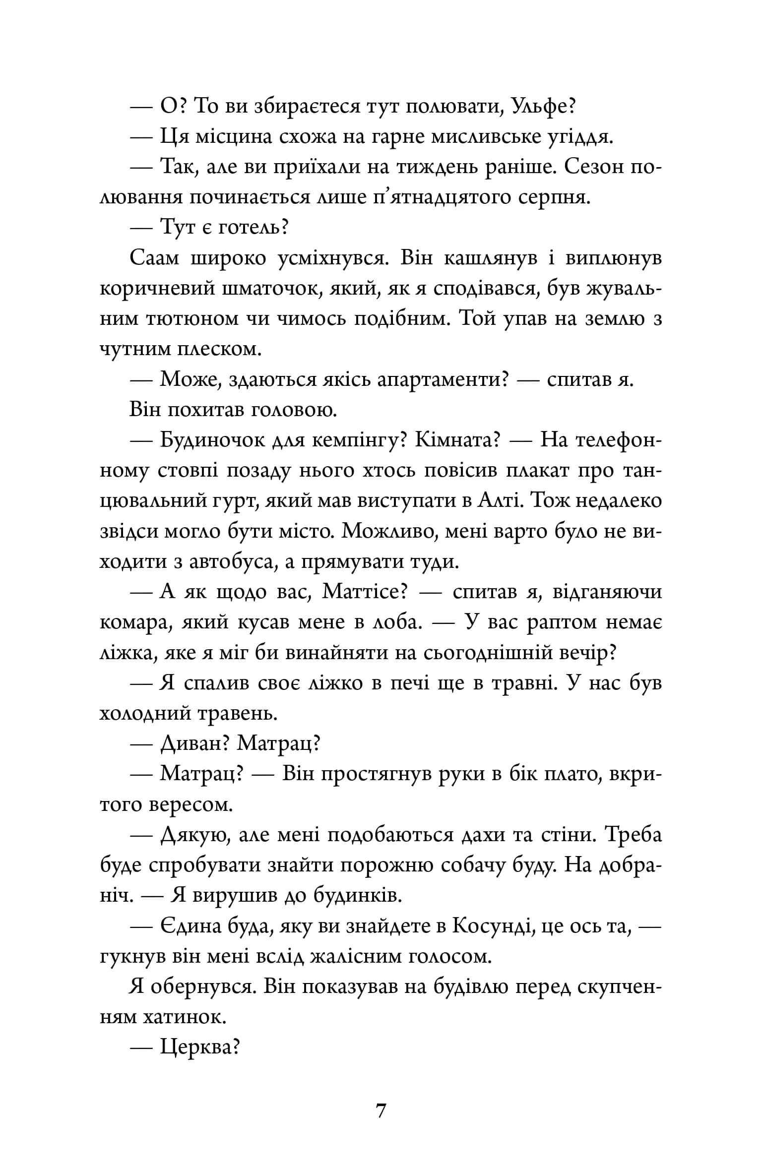 Сонце, що не заходить — мініатюра 6