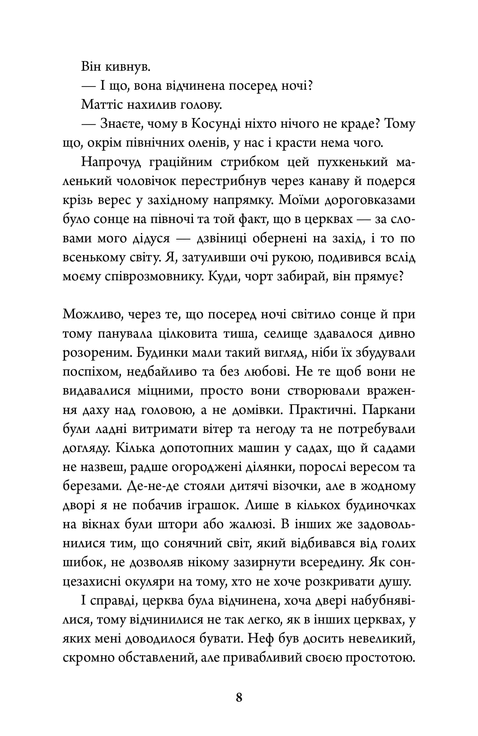 Сонце, що не заходить — мініатюра 7