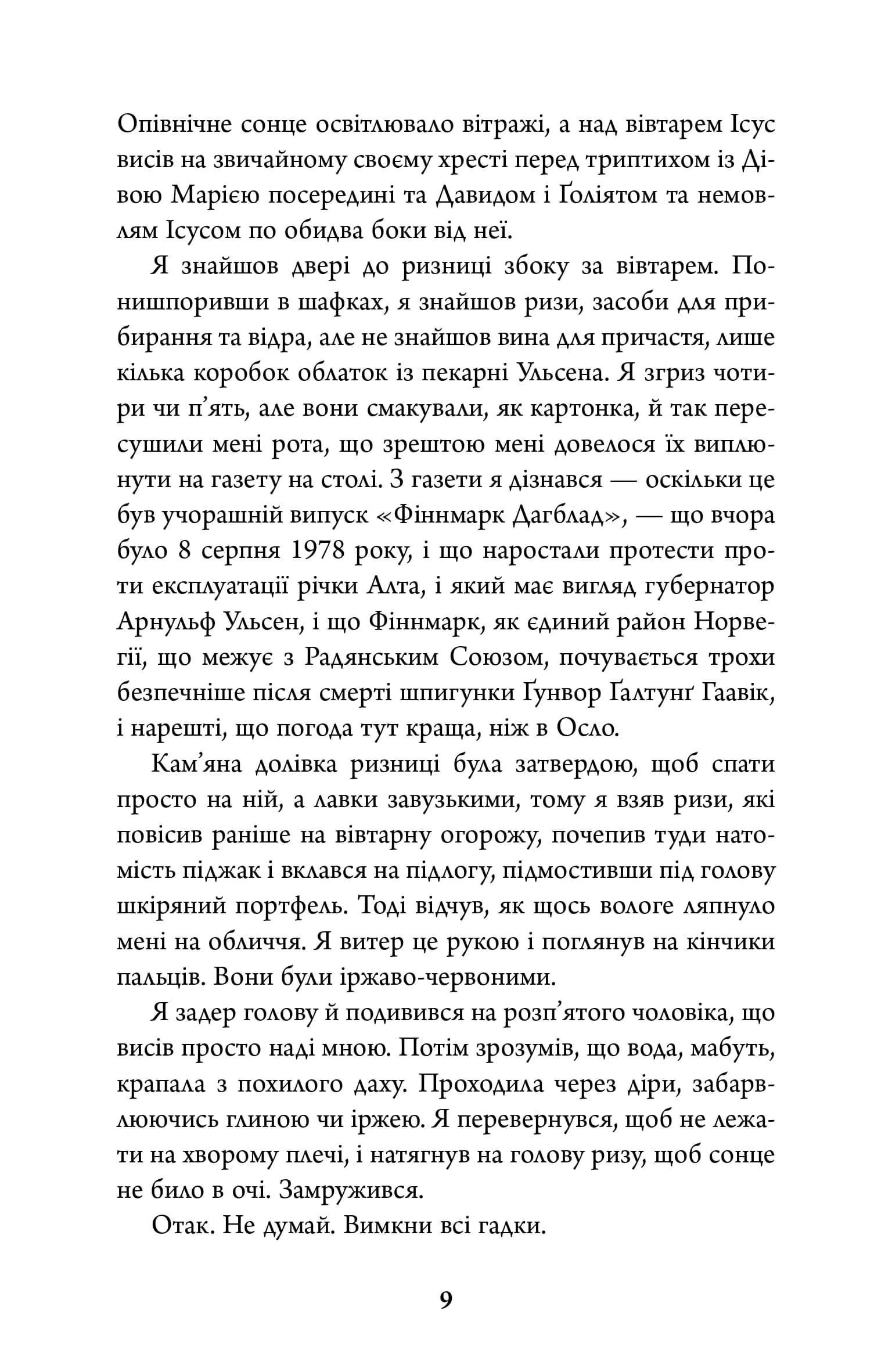 Сонце, що не заходить — мініатюра 8