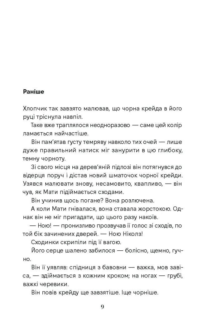 Спи міцно — мініатюра 5