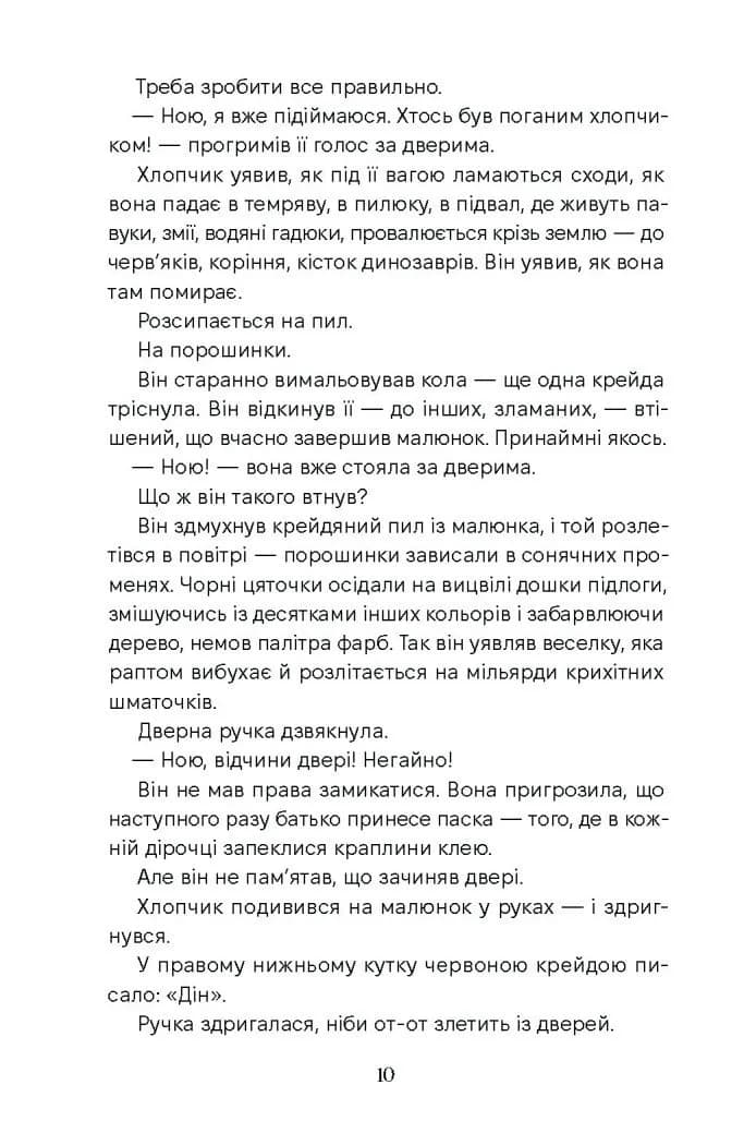 Спи міцно — мініатюра 6