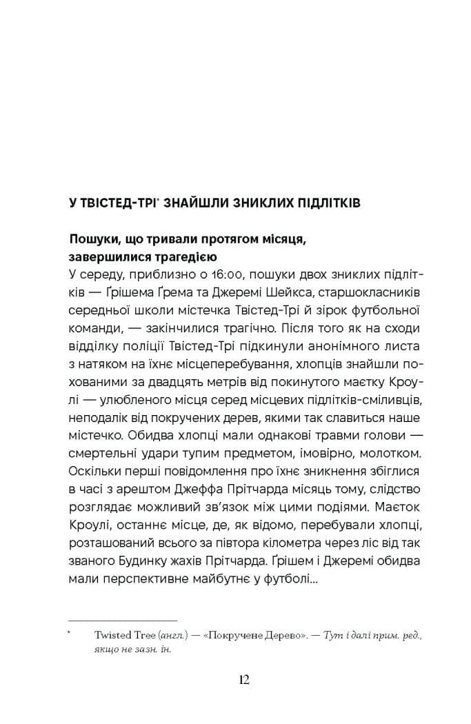 Спи міцно — мініатюра 8