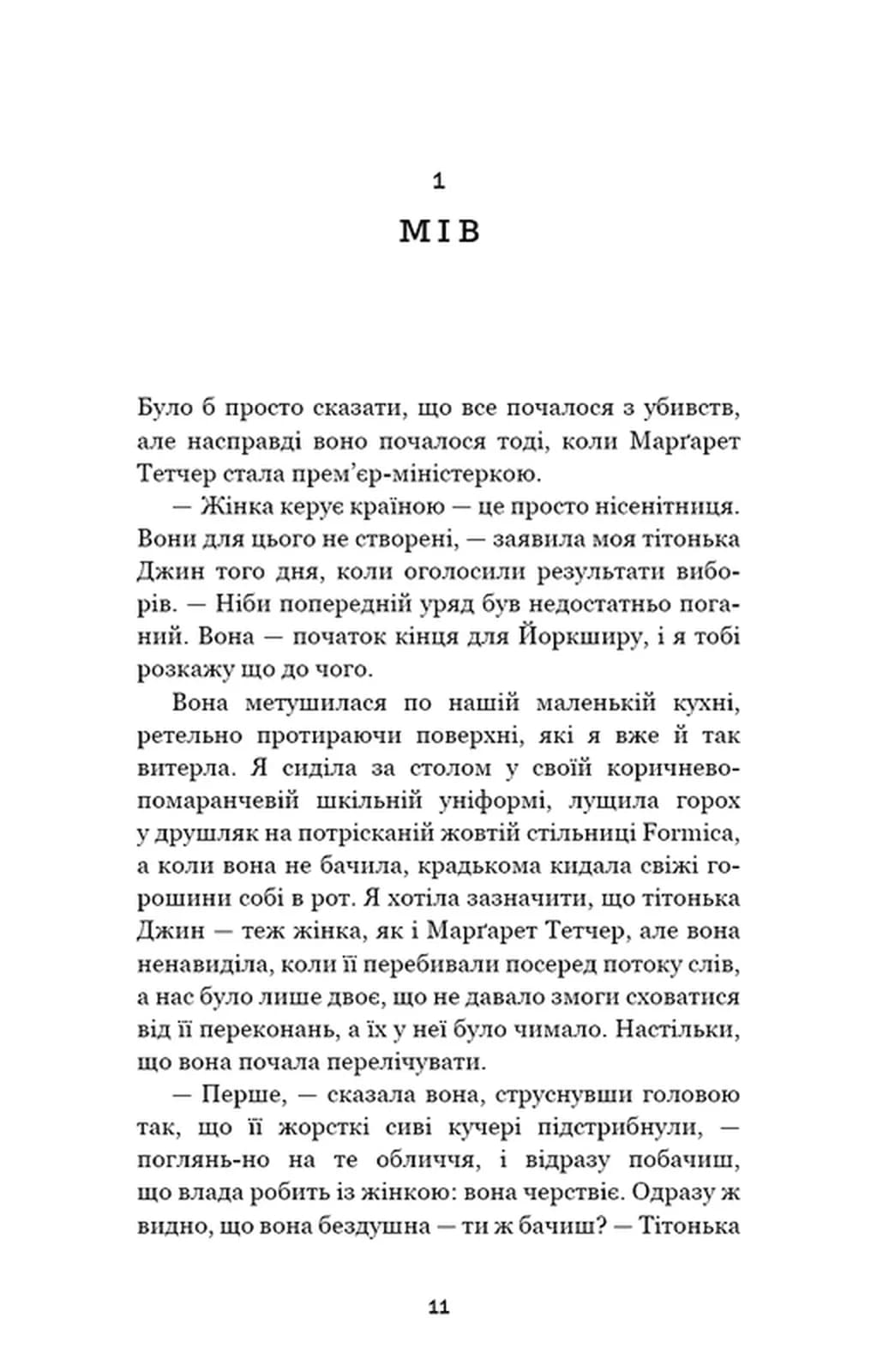 Список підозрілих речей — мініатюра 3