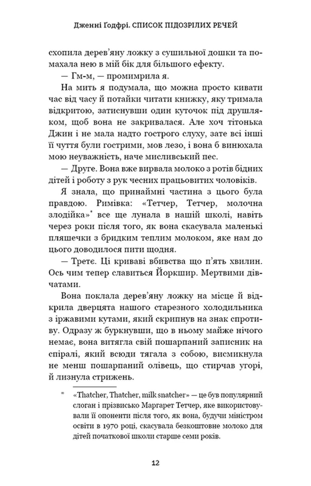 Список підозрілих речей — мініатюра 4