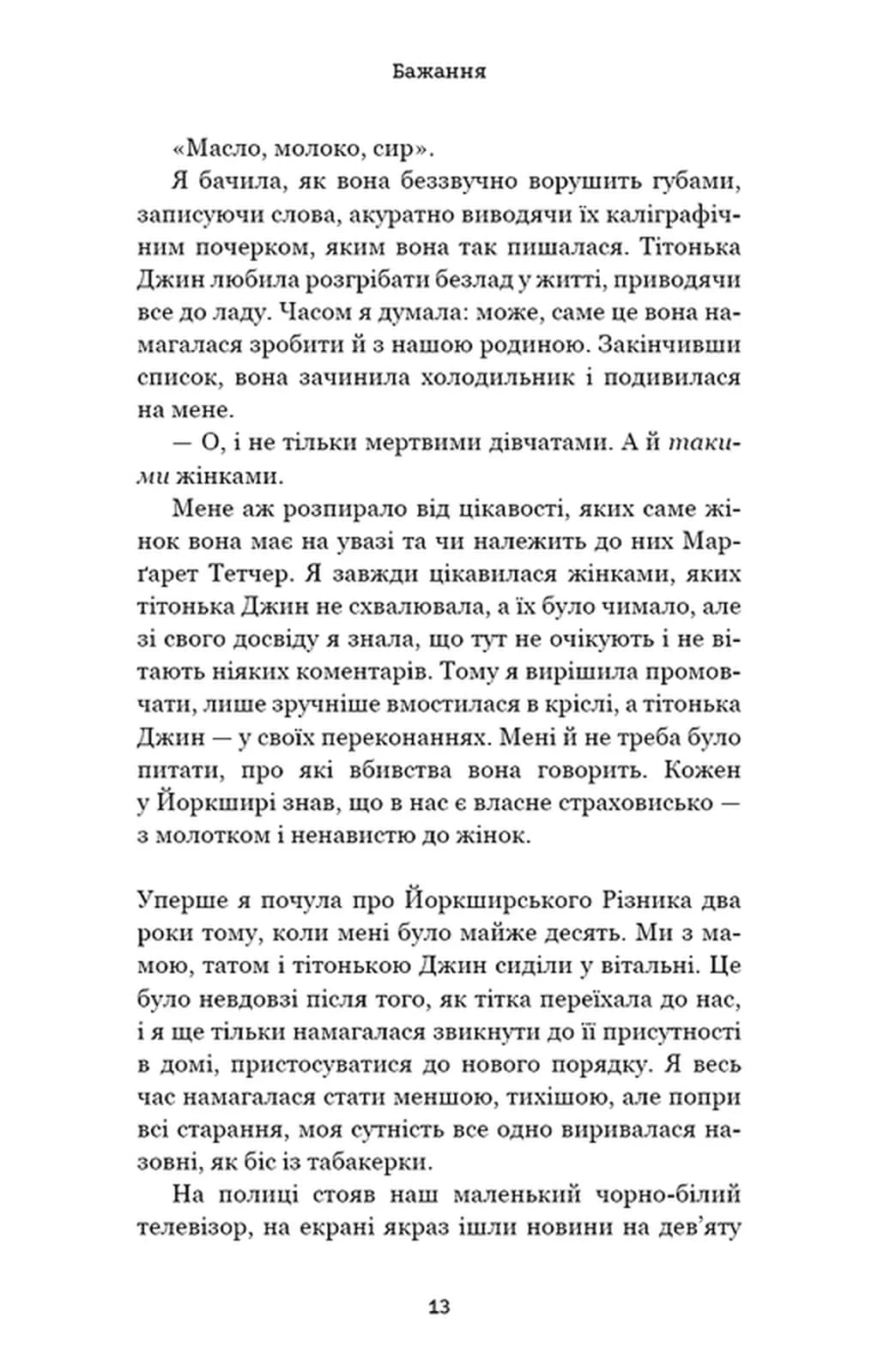 Список підозрілих речей — мініатюра 5