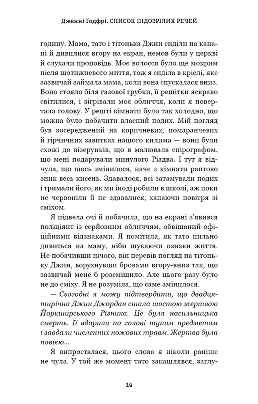 Список підозрілих речей — мініатюра 6