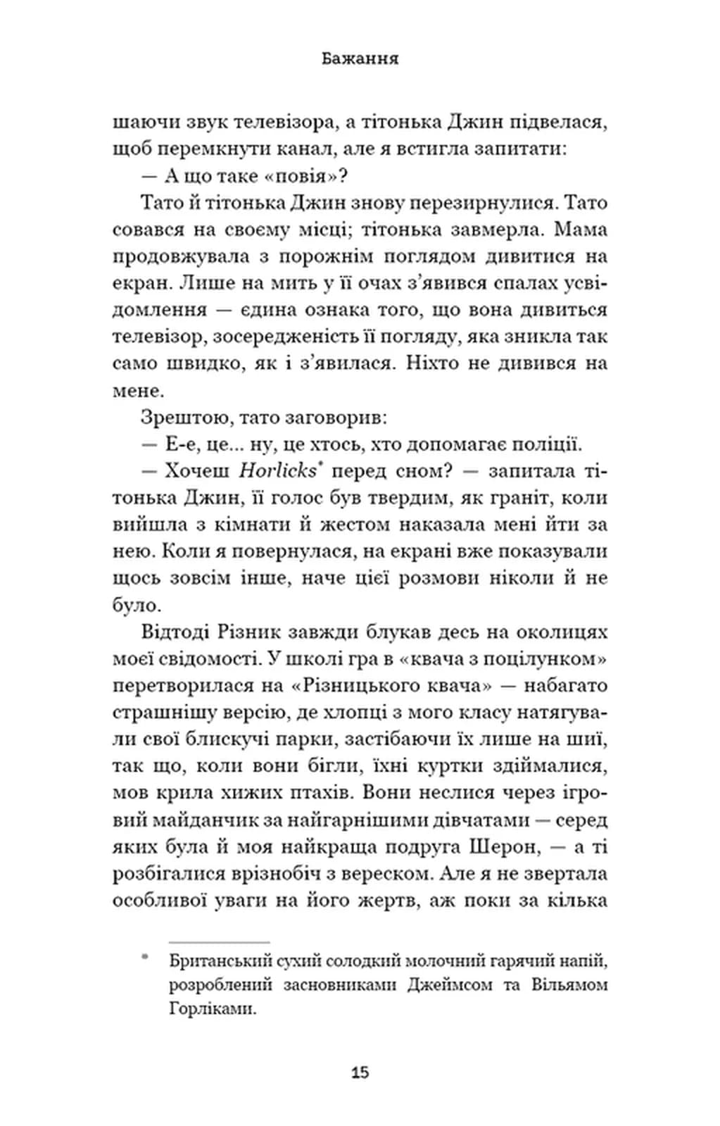 Список підозрілих речей — мініатюра 7