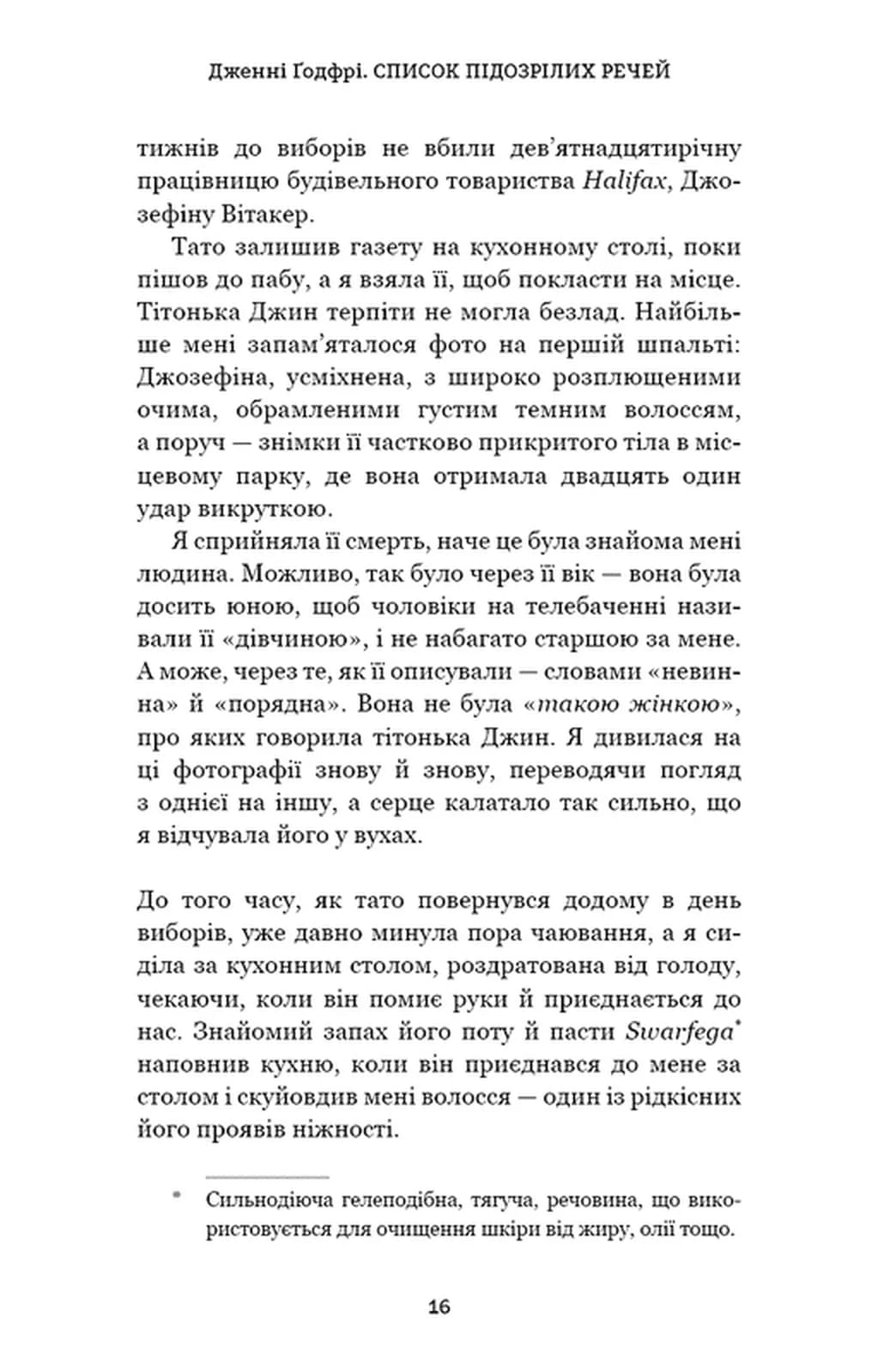Список підозрілих речей — мініатюра 8