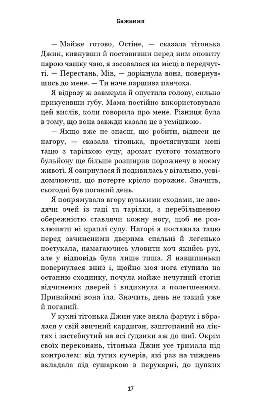 Список підозрілих речей — мініатюра 9