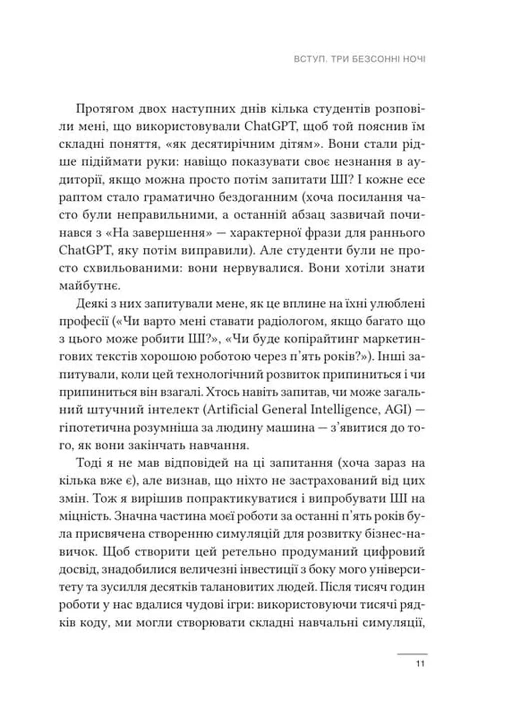 Співінтелект. Жити та працювати з ШІ — мініатюра 5