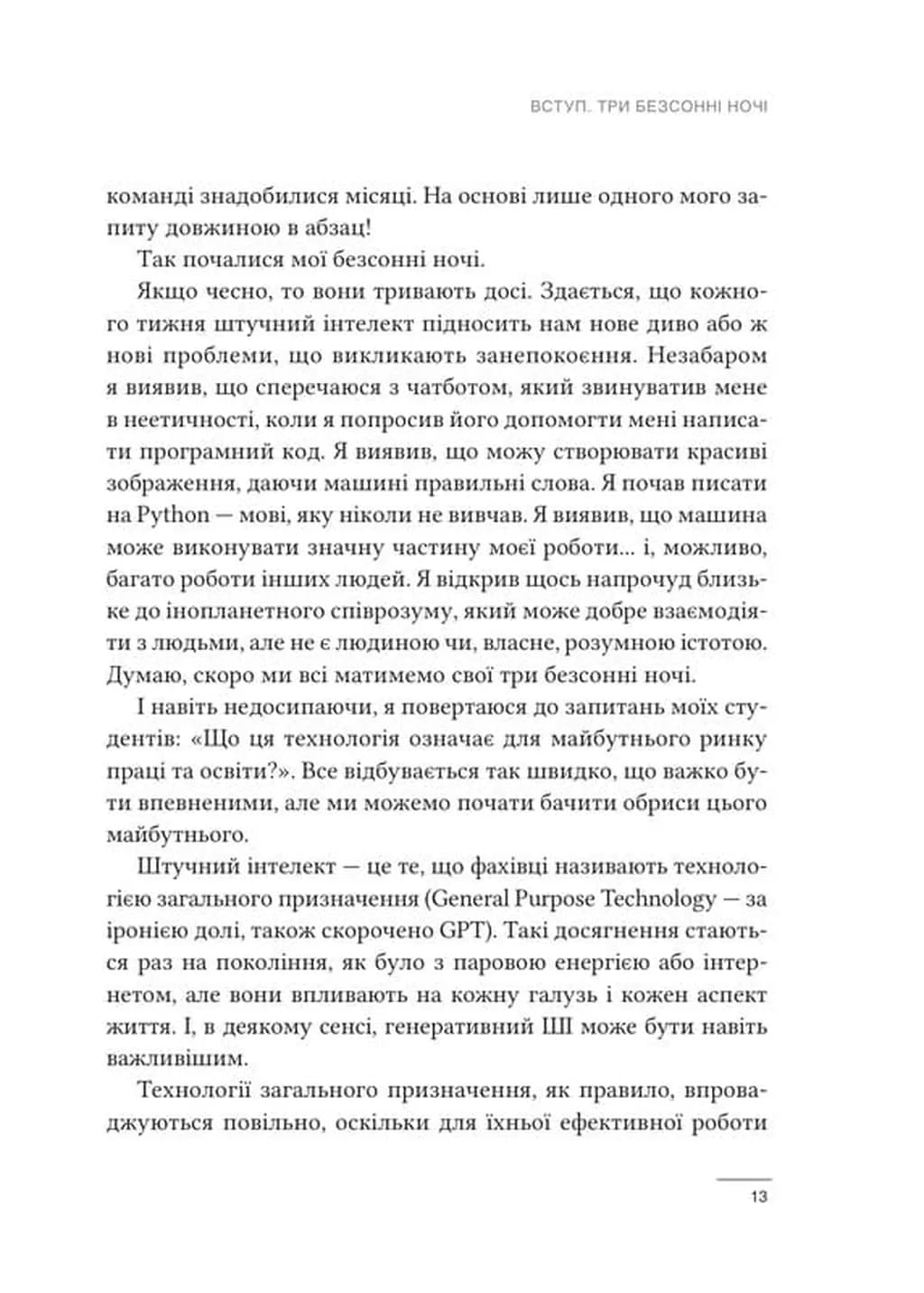 Співінтелект. Жити та працювати з ШІ — мініатюра 7