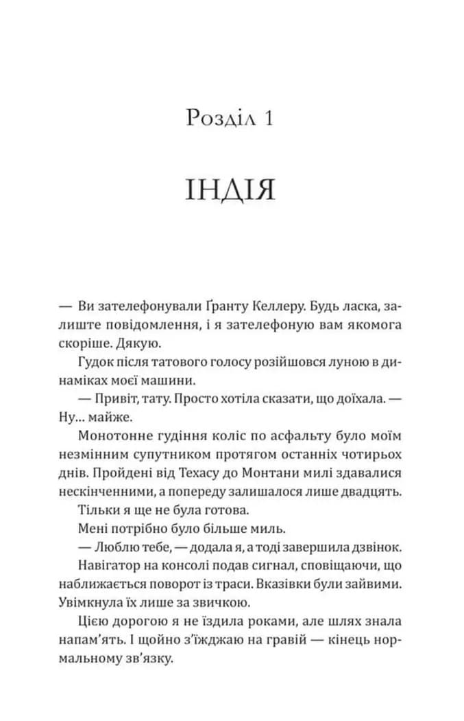 Сплетені стежки. Ранчо «Гейвен Рівер». Книга 1 — мініатюра 2