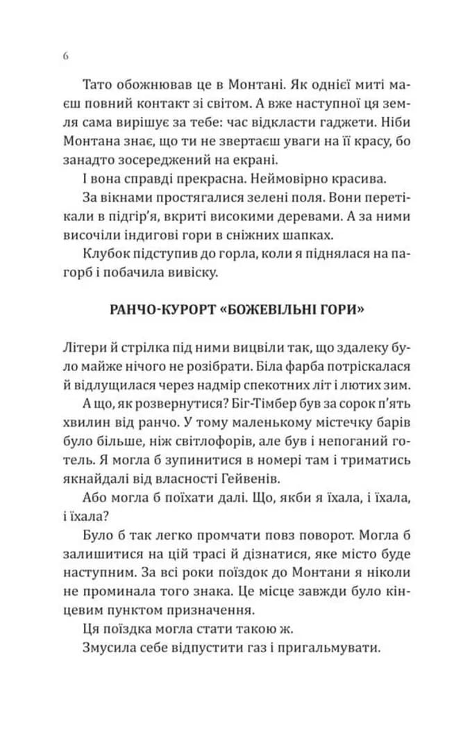 Сплетені стежки. Ранчо «Гейвен Рівер». Книга 1 — мініатюра 3