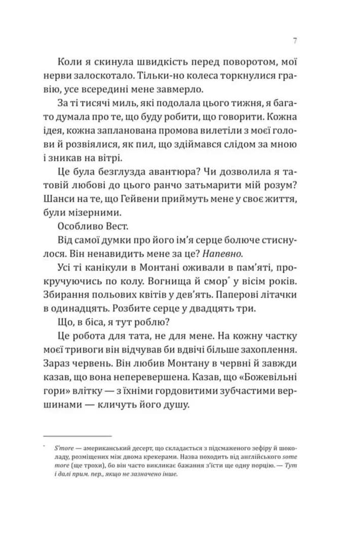 Сплетені стежки. Ранчо «Гейвен Рівер». Книга 1 — мініатюра 4