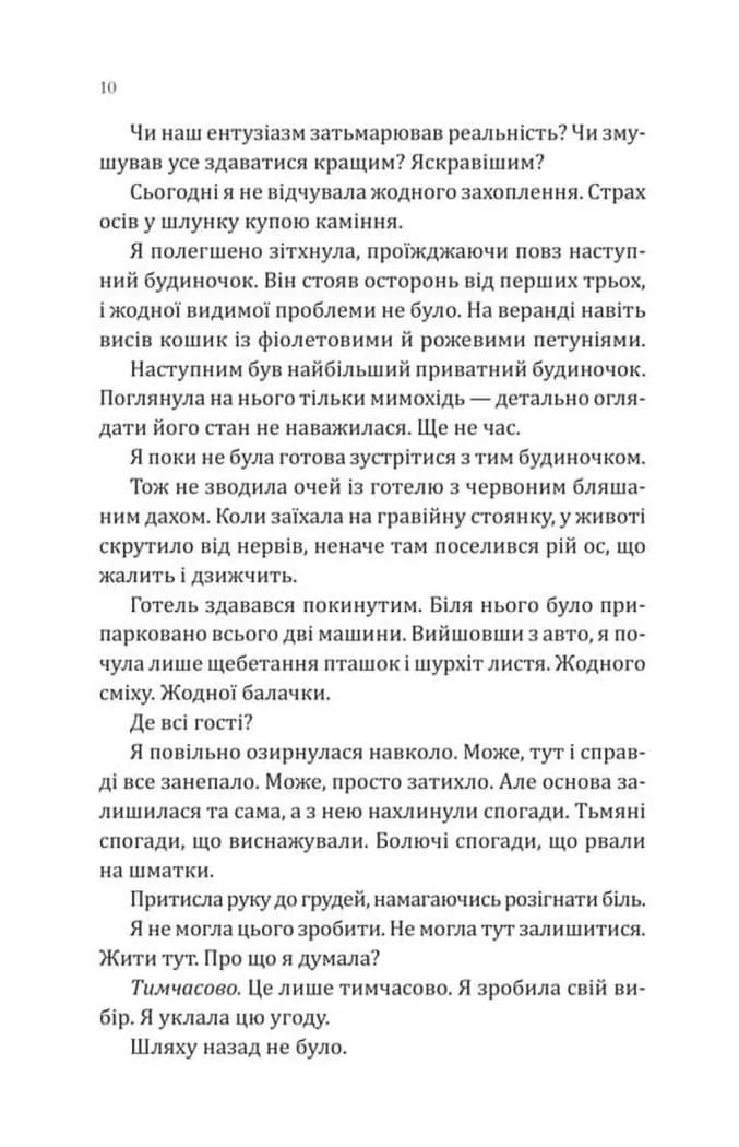 Сплетені стежки. Ранчо «Гейвен Рівер». Книга 1 — мініатюра 7