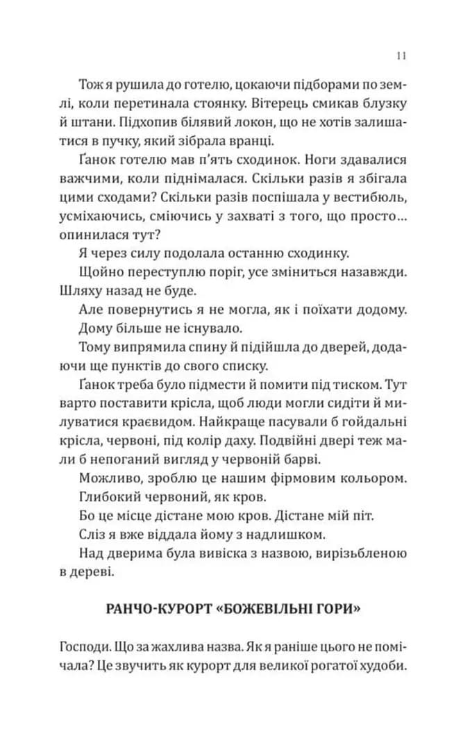 Сплетені стежки. Ранчо «Гейвен Рівер». Книга 1 — мініатюра 8