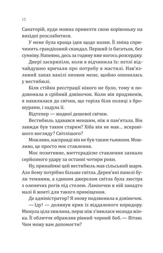 Сплетені стежки. Ранчо «Гейвен Рівер». Книга 1 — мініатюра 9