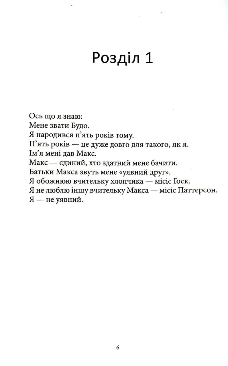 Спогади уявного друга — мініатюра 2