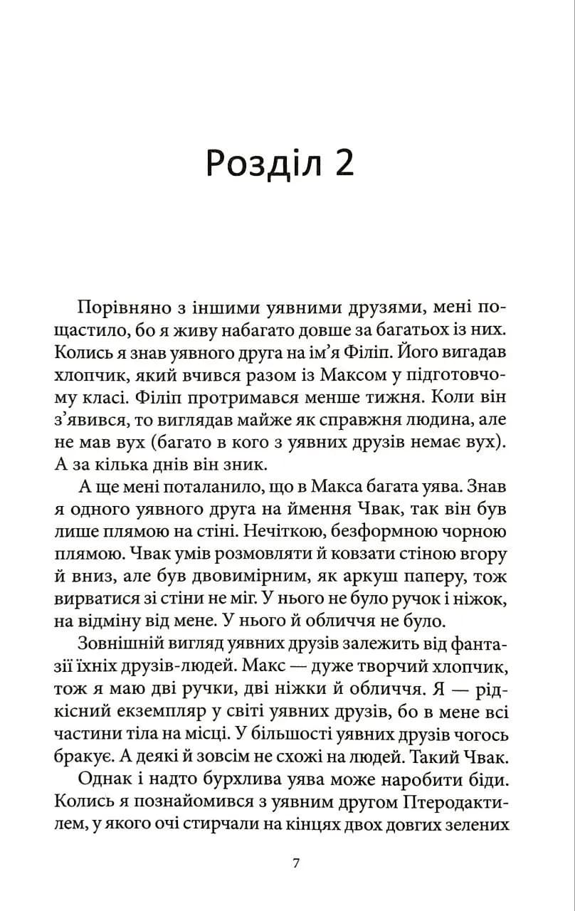 Спогади уявного друга — мініатюра 3