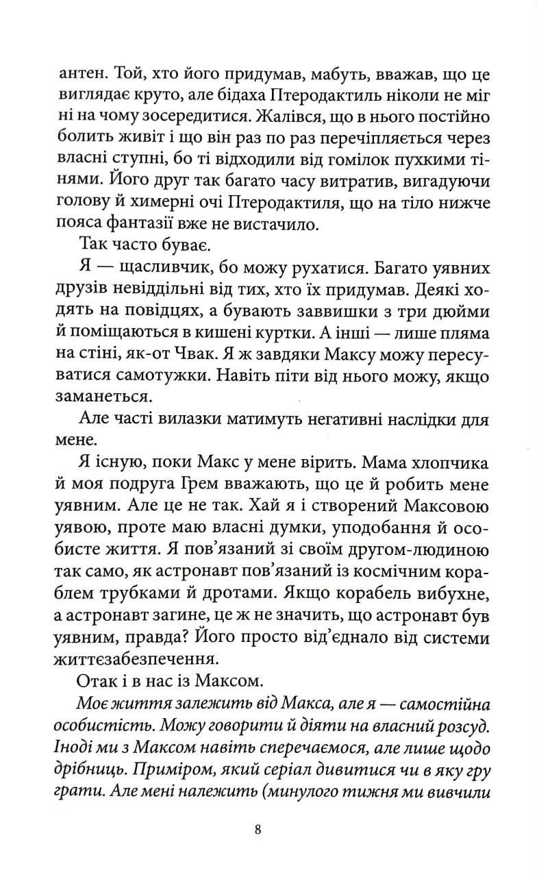 Спогади уявного друга — мініатюра 4