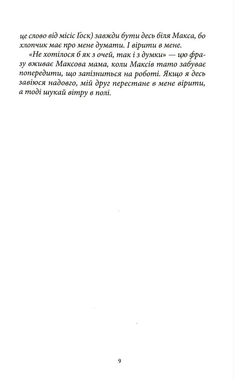 Спогади уявного друга — мініатюра 5