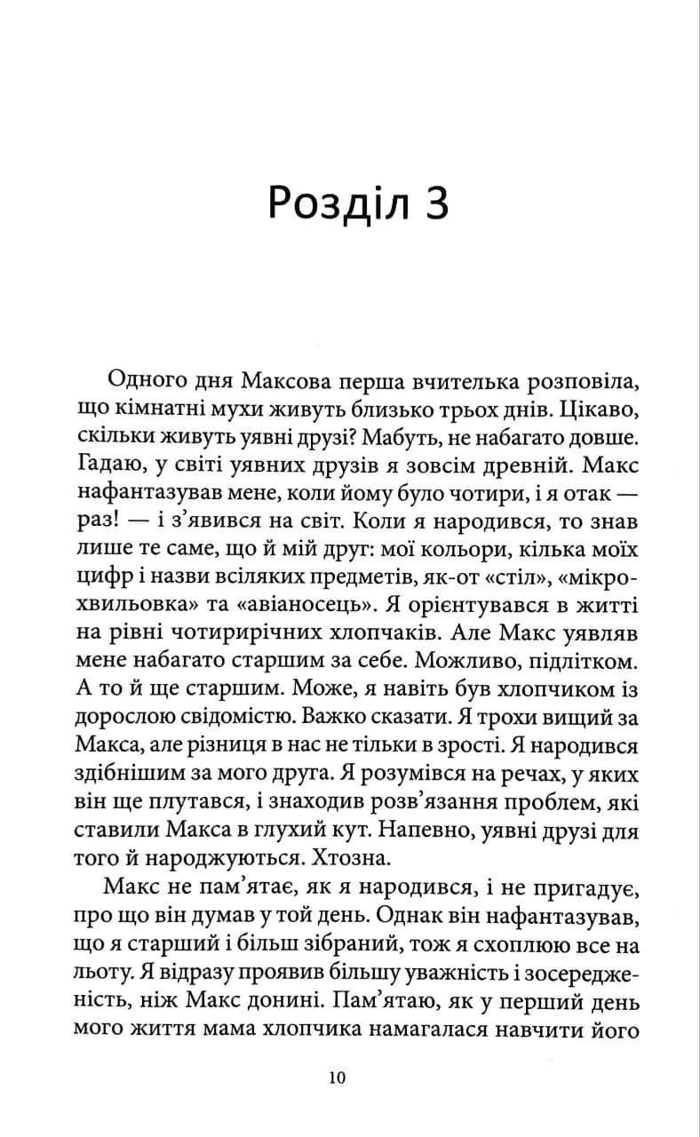 Спогади уявного друга — мініатюра 6