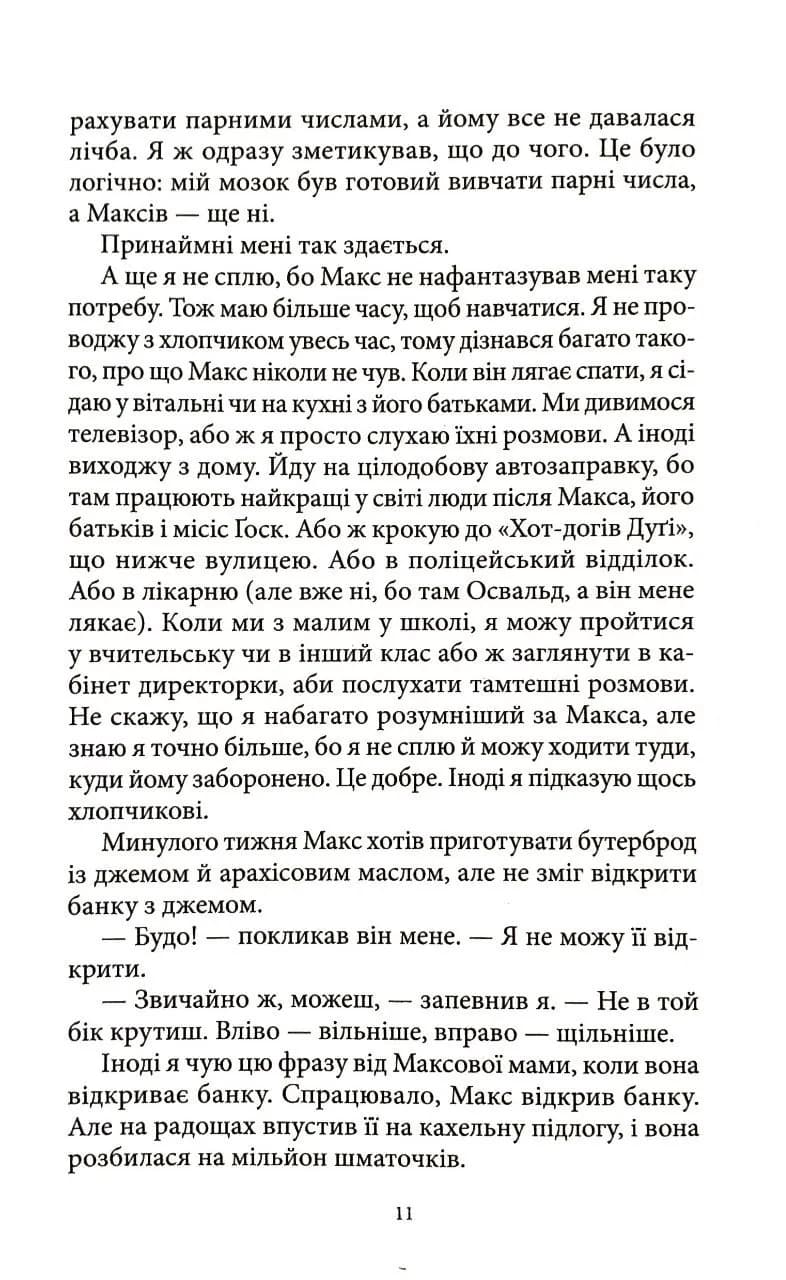 Спогади уявного друга — мініатюра 7