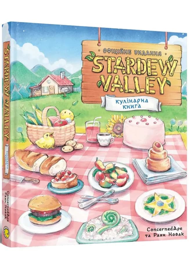 Stardew Valley. Офіційна кулінарна книга