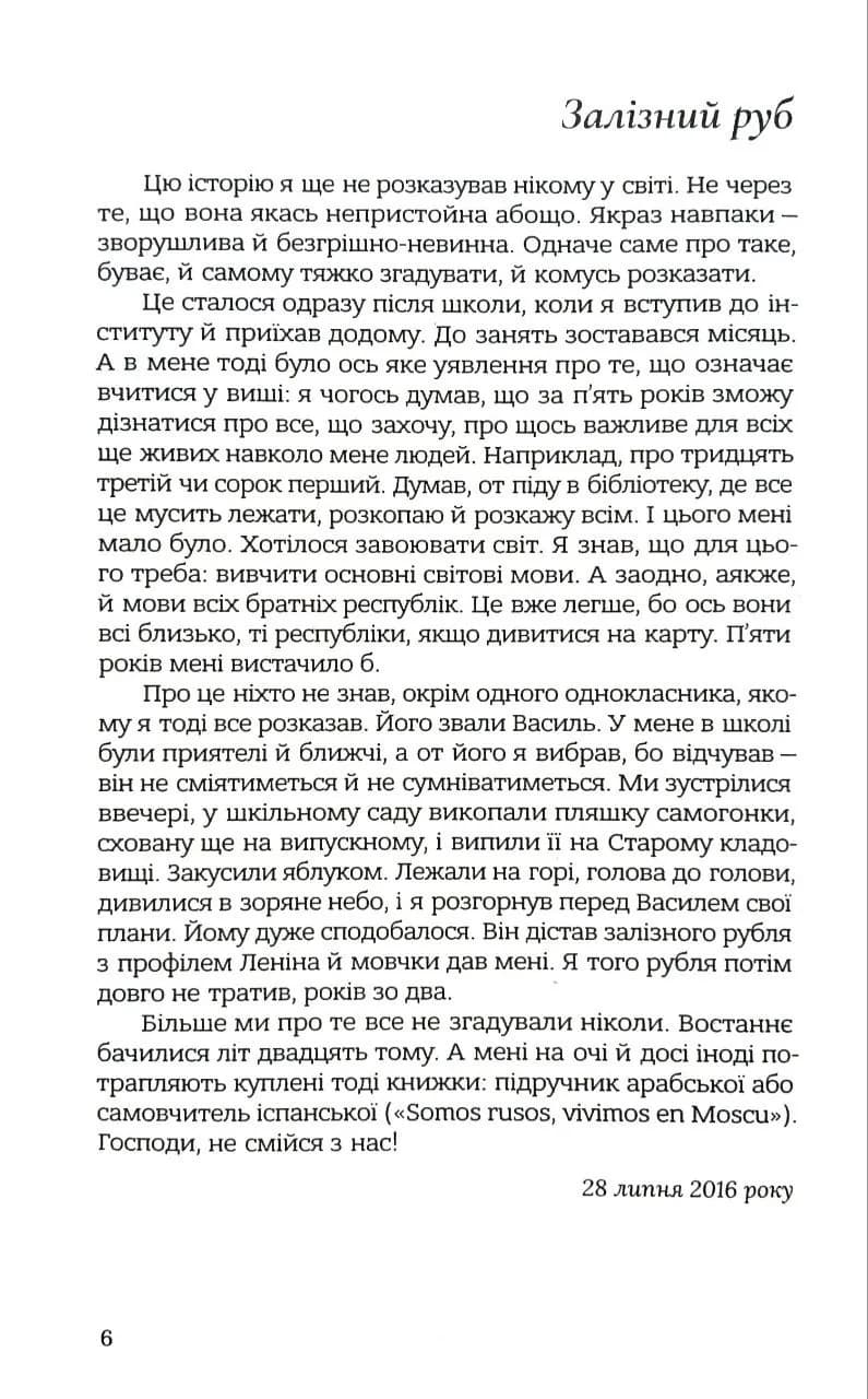 Стежка тудою — мініатюра 4