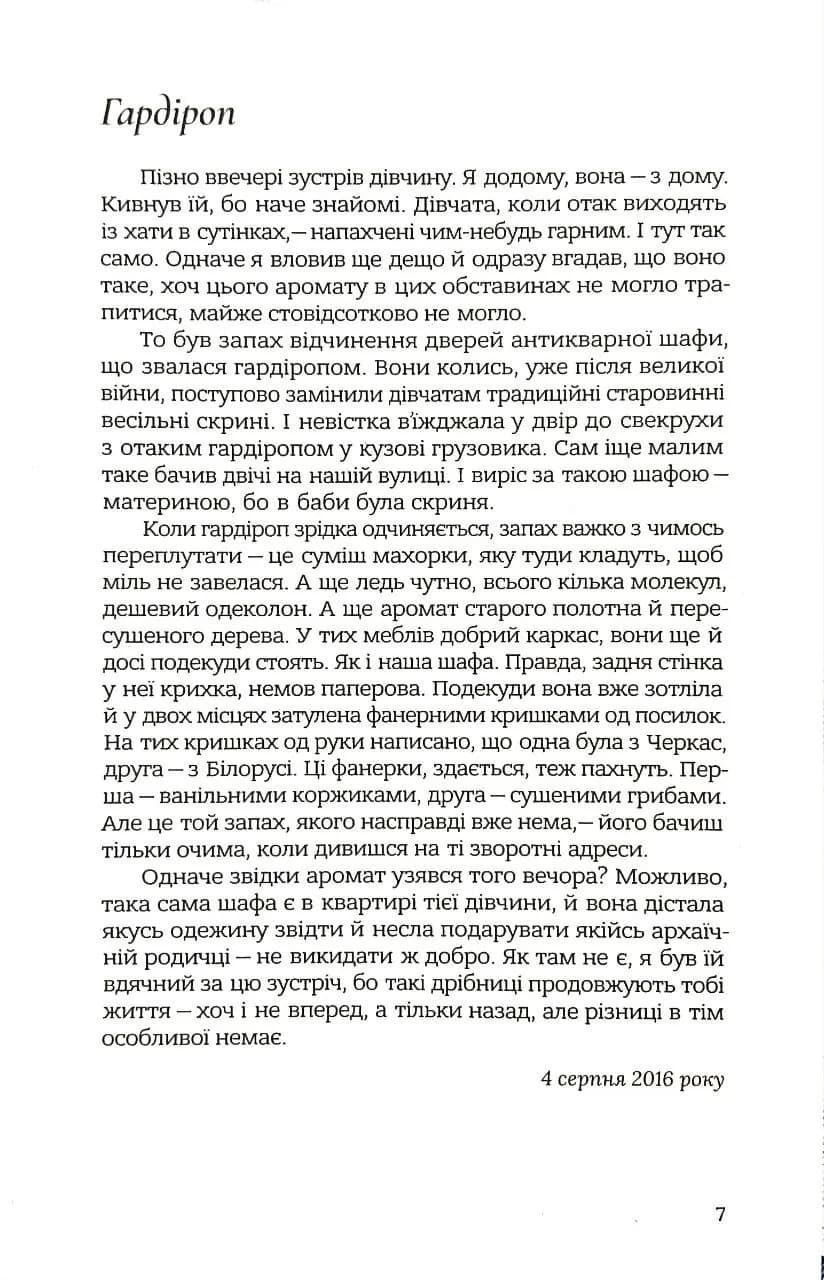 Стежка тудою — мініатюра 5