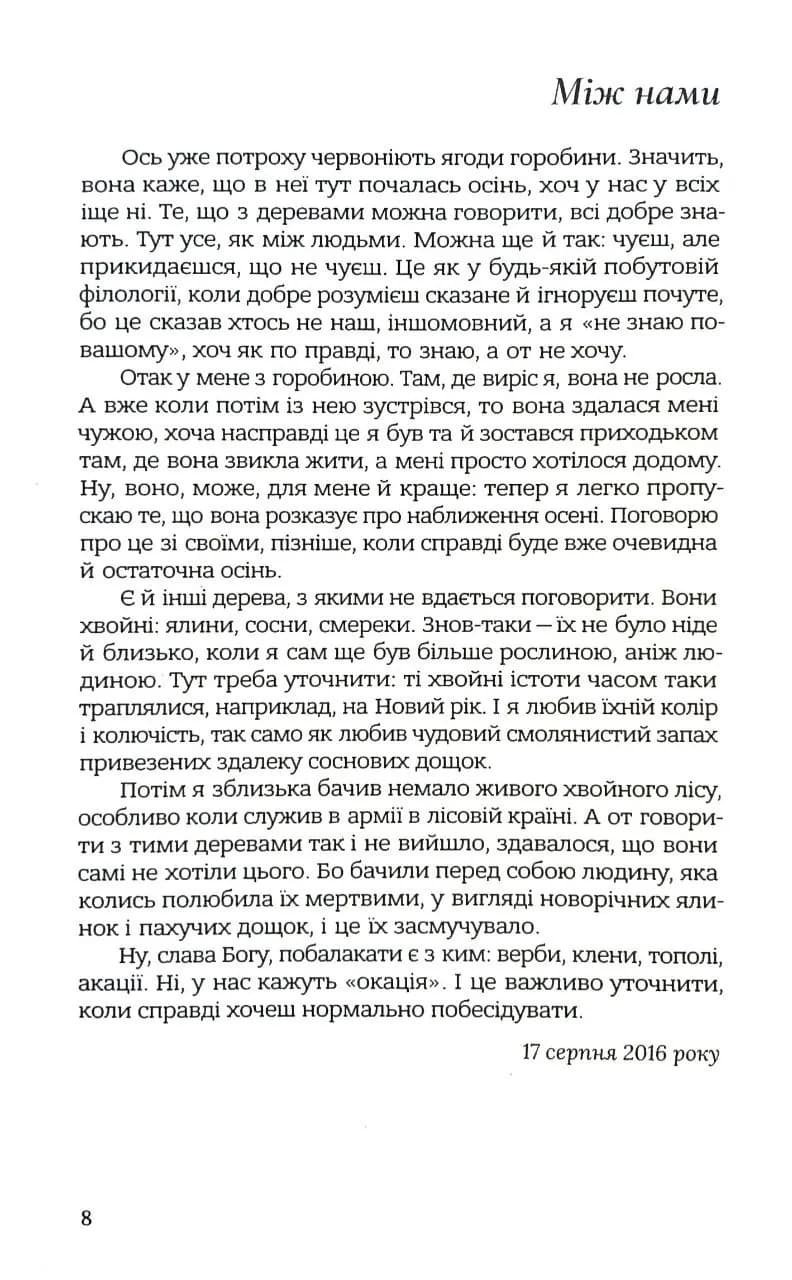 Стежка тудою — мініатюра 6