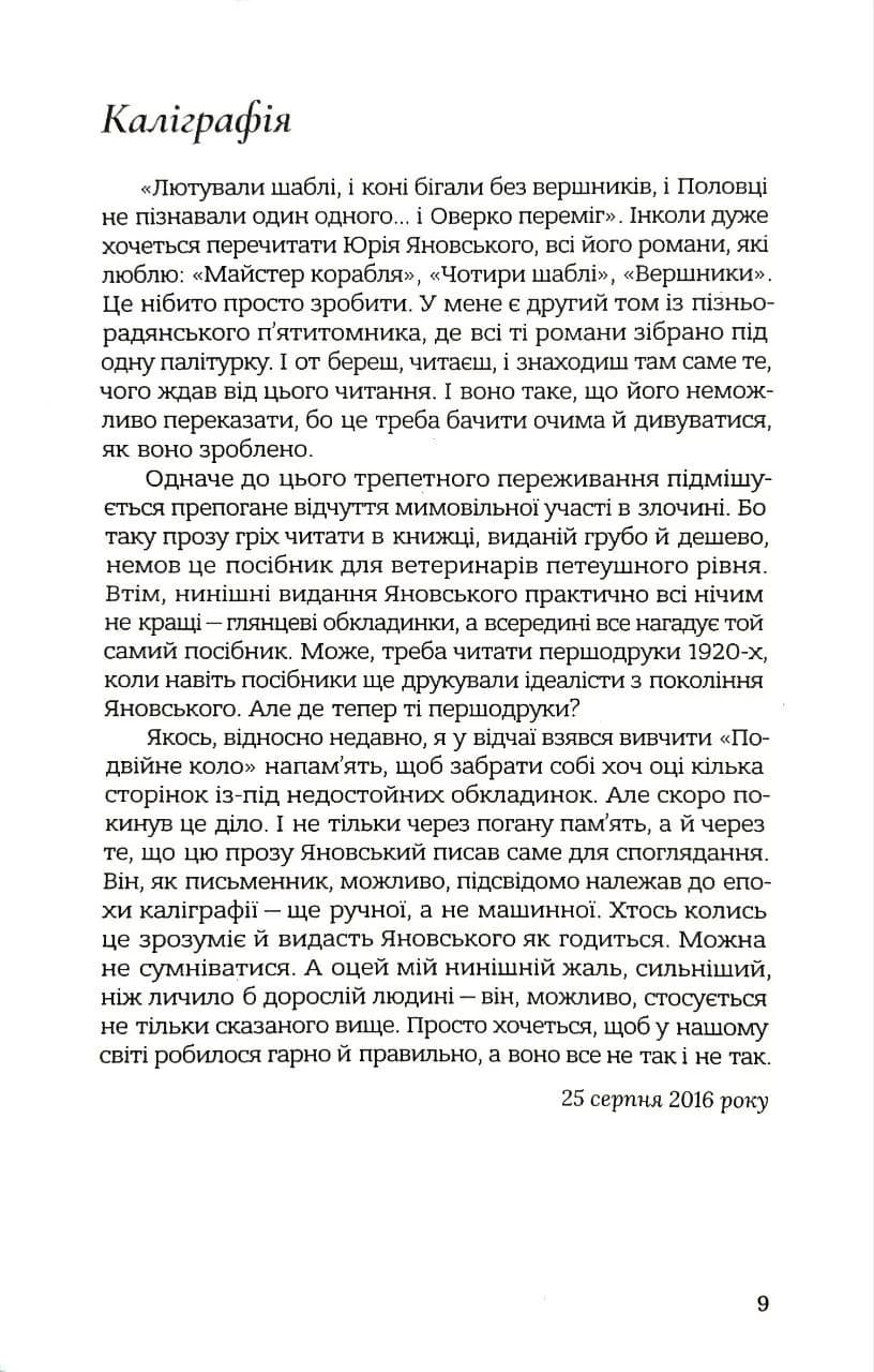Стежка тудою — мініатюра 7