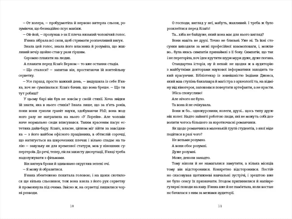 Ступінь зарученості — мініатюра 3