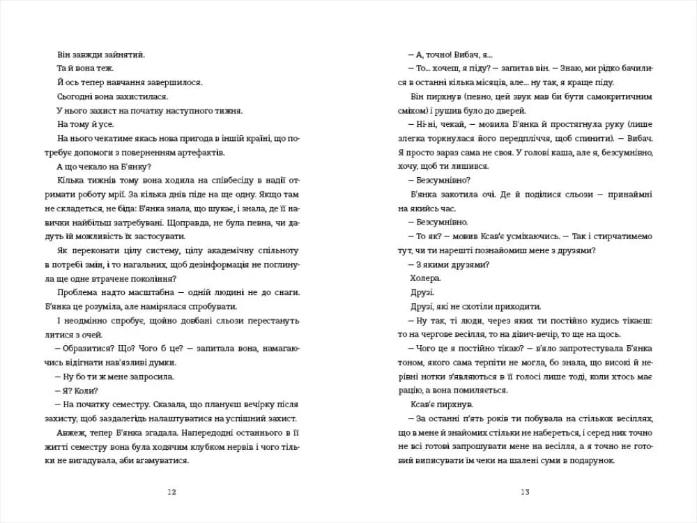 Ступінь зарученості — мініатюра 4