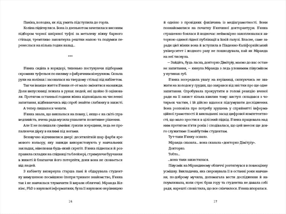 Ступінь зарученості — мініатюра 6
