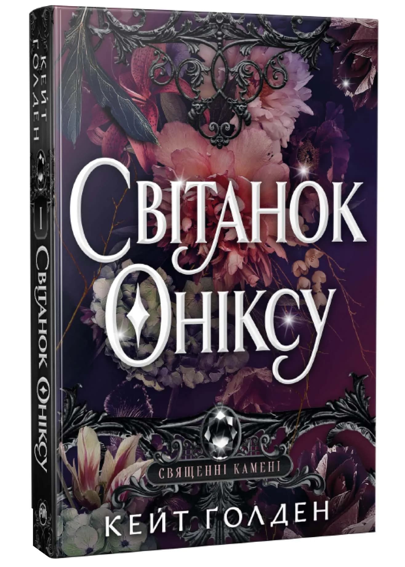 Світанок Оніксу — мініатюра 2