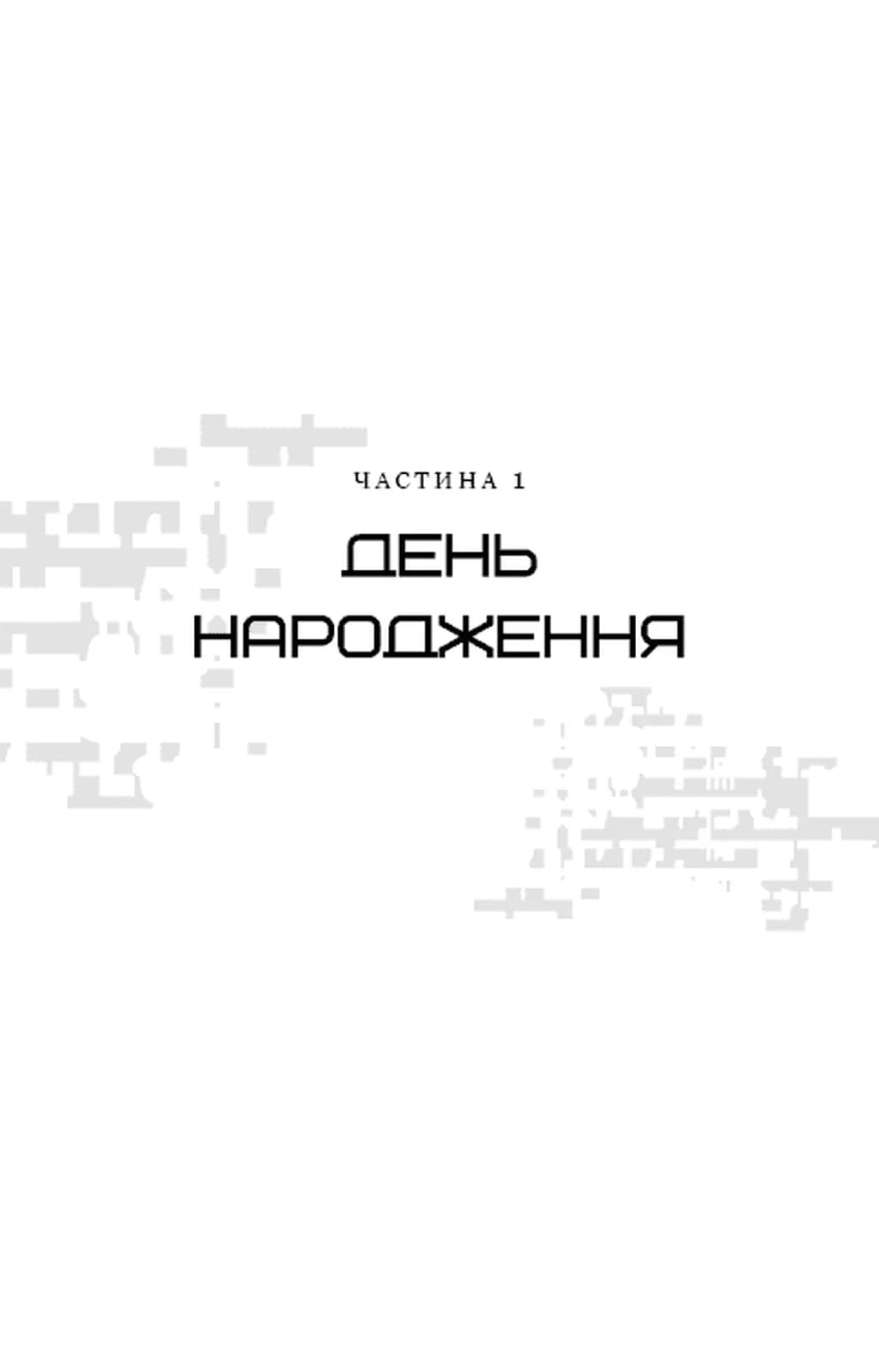 Світанок перед Жнивами (нове видання) — мініатюра 3
