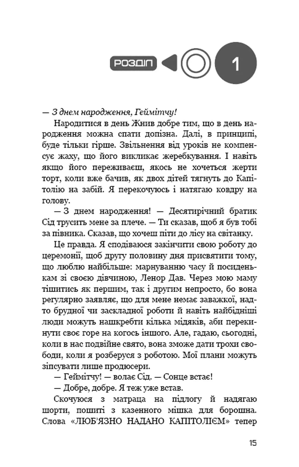 Світанок перед Жнивами (нове видання) — мініатюра 4