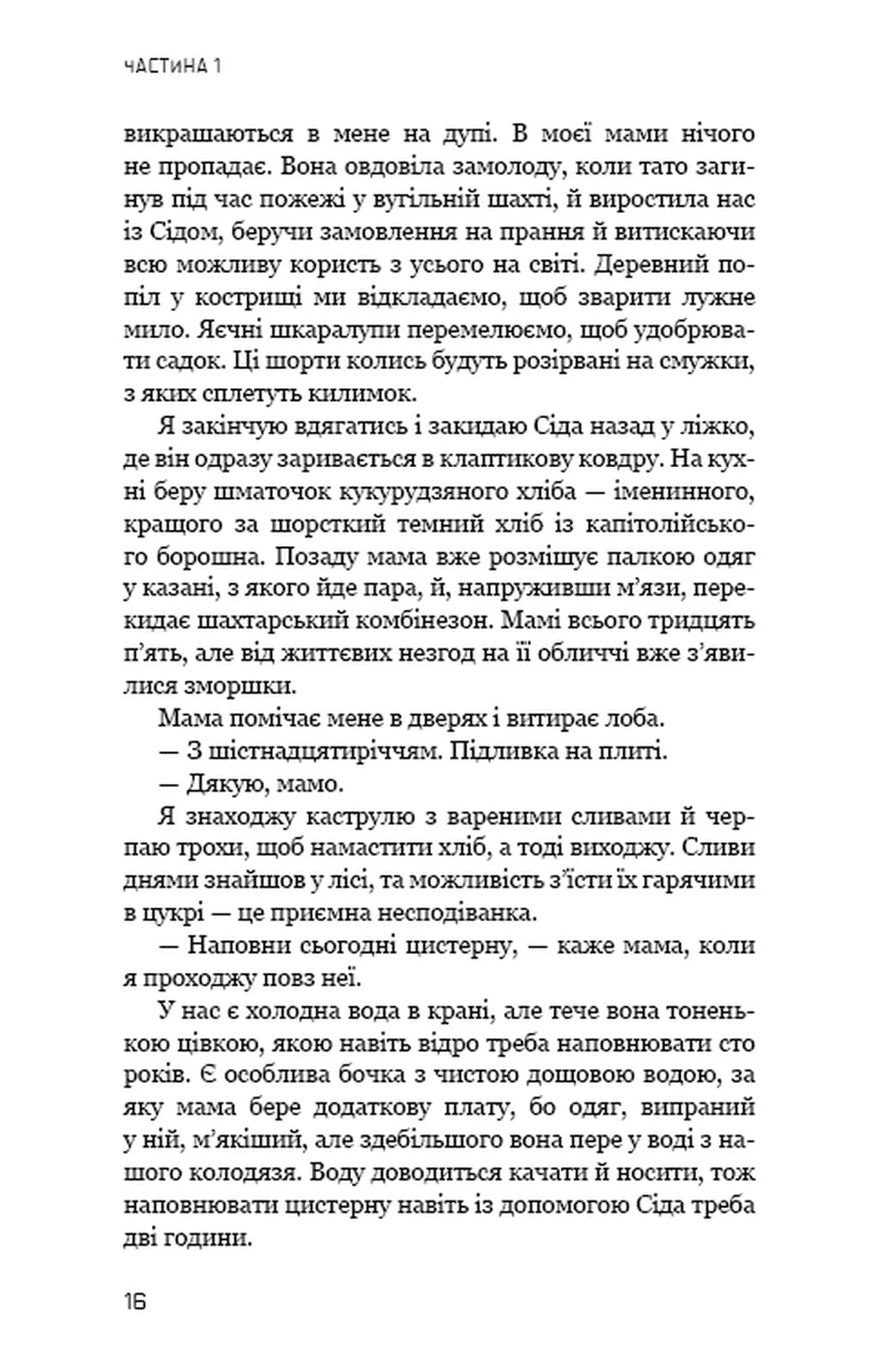 Світанок перед Жнивами (нове видання) — мініатюра 5