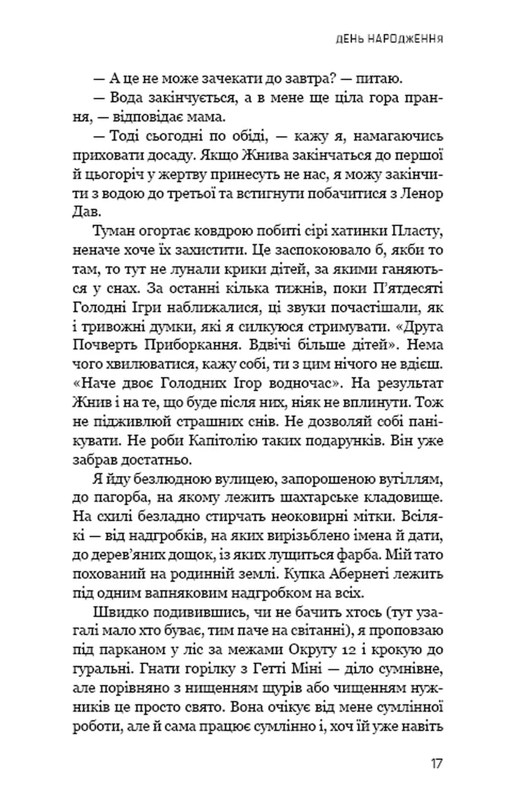 Світанок перед Жнивами (нове видання) — мініатюра 6