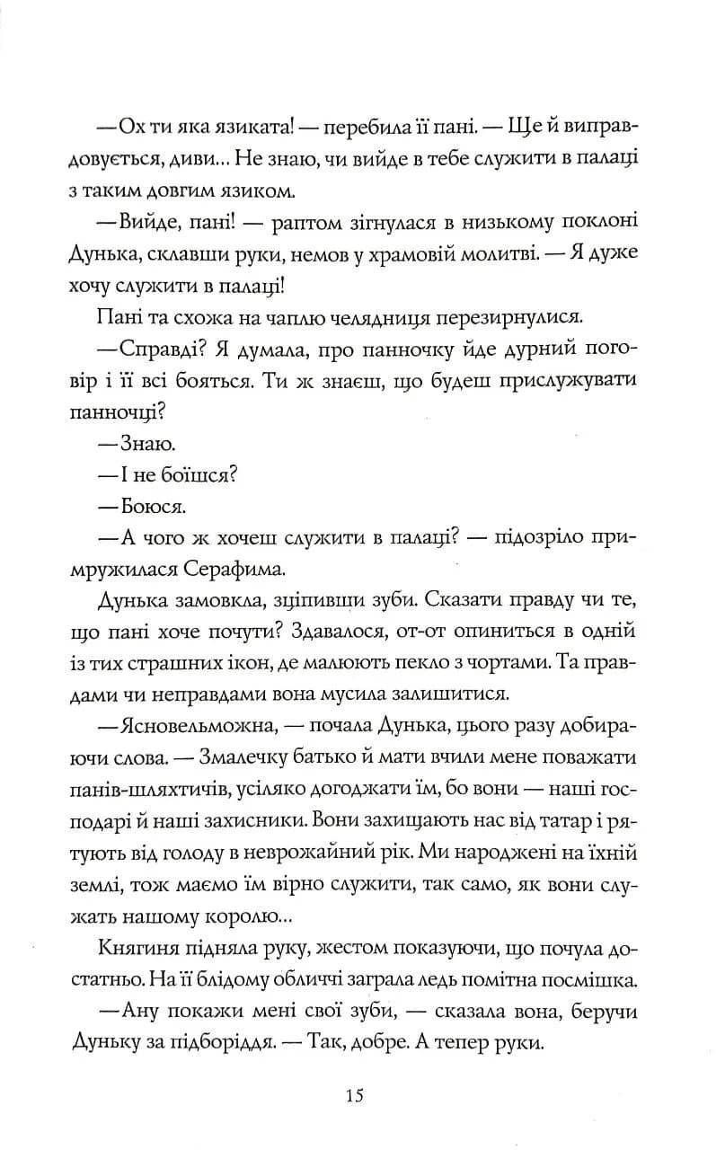 Та що читала зорі — мініатюра 11
