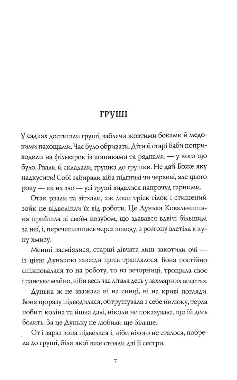 Та що читала зорі — мініатюра 3