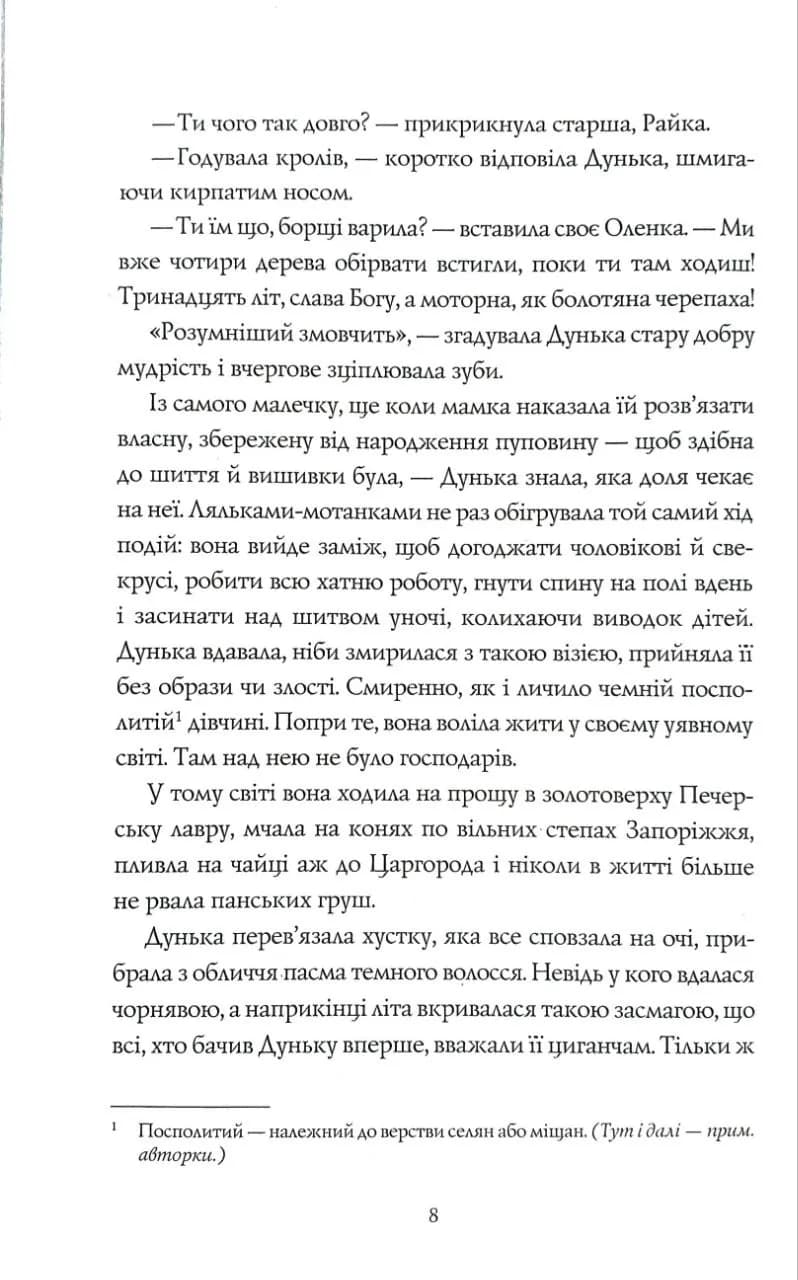 Та що читала зорі — мініатюра 4
