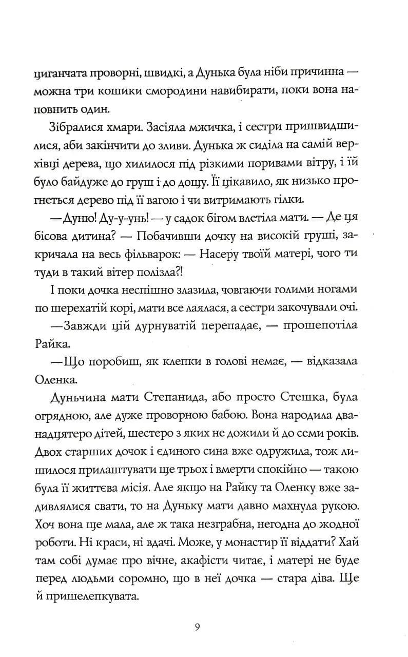 Та що читала зорі — мініатюра 5