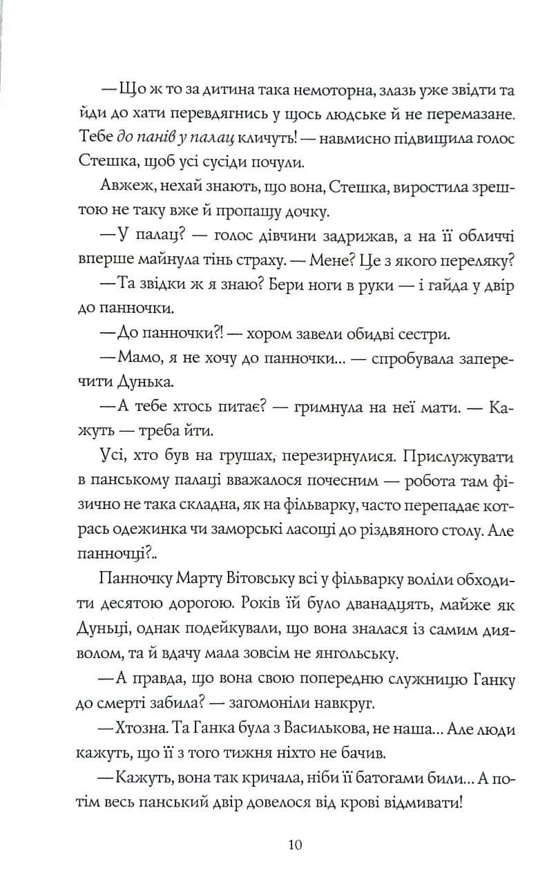 Та що читала зорі — мініатюра 6
