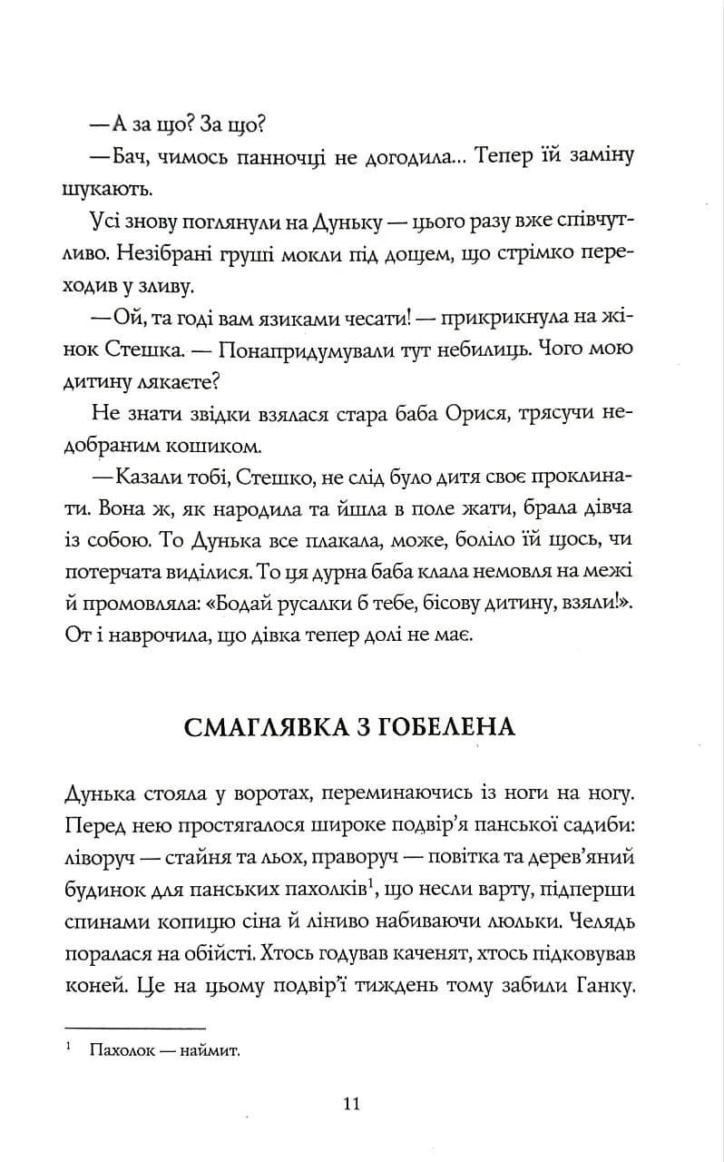 Та що читала зорі — мініатюра 7